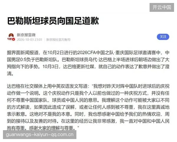 巴勒斯坦球员向国足道歉，网友回应“不必致歉”——球迷情感与国格的碰撞
